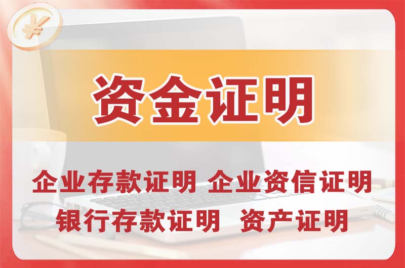 四方银行存款证明
