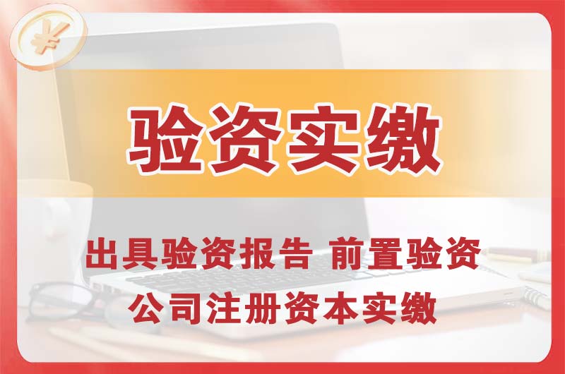 四方企业增资验资
