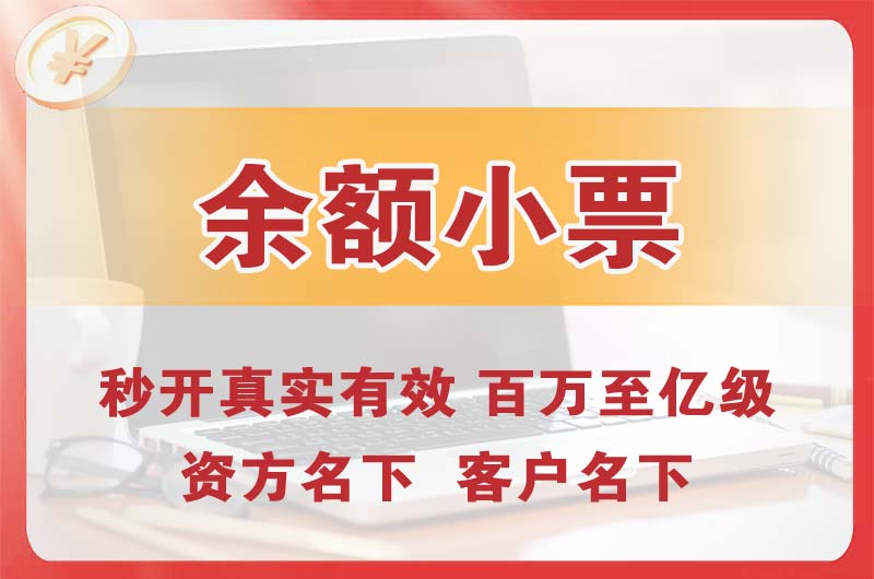 四方余额小票