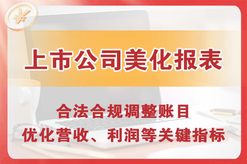 四方上市公司美化报表